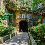 恒温18℃的“天然空调房”，速来避暑纳凉