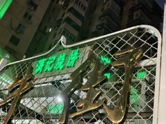-满记烧饼(牛街东里小区一区店)