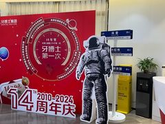 -牙博士口腔品牌连锁(杨浦店)