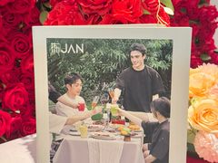 -拣JAN·西厨料理(悦汇城店)