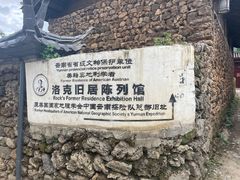 -玉湖村