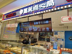 -墨茉点心局(喜盈门范城店)