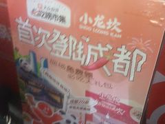 -小龙坎火锅(全球总店)