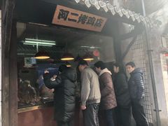 门面-阿二烤鸡(山塘街店)
