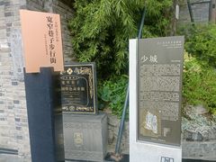 -钦善斋(武侯祠店)