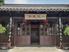 -梅园
