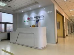 -北京爱育华医院-医疗美容科