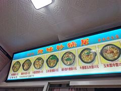 -春艳砂锅居(新玛特店)