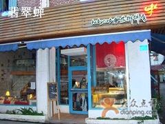 -Babycat私家御饼屋(龙头路一店)