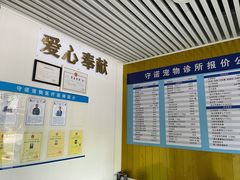 -守诺宠物医院·眼科· 特色牙科·异宠专科(虹口店)