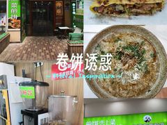 -舞素卷菜煎饼.糁汤(万达金街店)