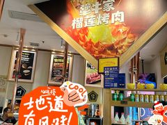 -犟牛家·榴莲烤肉(五棵松店)