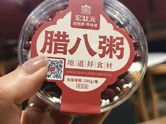 -宏状元现熬粥·京味菜(三里河店)