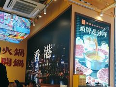 -荣叔港式沙嗲牛肉火锅(正佳潮流店)