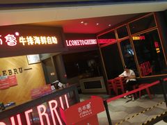 门面-吉布鲁牛排海鲜自助(袁州店)