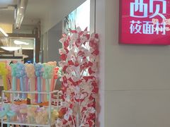 -西贝(金桥店)