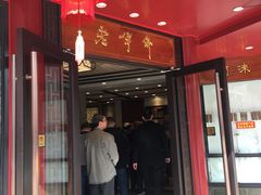 门面-老半斋(福州路店)
