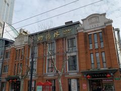 -功德林(南京西路店)
