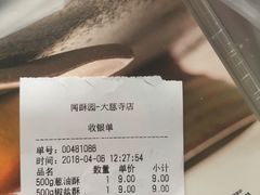 -闻酥园(大慈寺店)