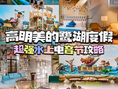 -美的鹭湖森林度假区