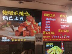 -周签签锅巴土豆(建设路总店)
