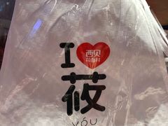 -西贝莜面村