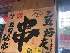 -宏姐串串香(宏伟路店)