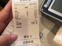 账单-走街串巷(丰富路店)