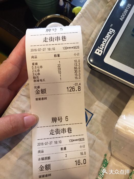 走街串巷(丰富路店)账单图片