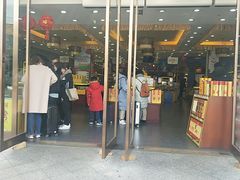 门面-冠素堂观音饼(朱家尖码头店)
