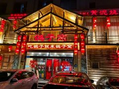 -鸽子窝(青塔店)