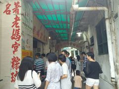 -老妈宫粽球