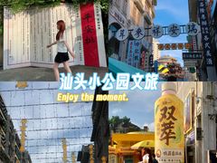 -汕头市小公园