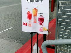 门面-书亦烧仙草(五泉广场店)