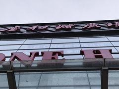 -银座和谐广场