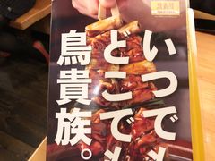 -鸟贵族(天王寺北口店)