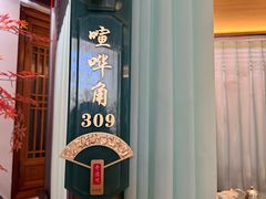 -老德州四合院·德州菜(天衢路店)