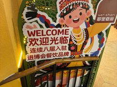 -耶里夏丽·新疆菜·28年喀什老馆(田林东路店)
