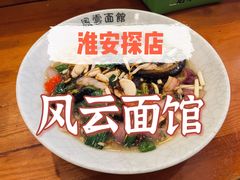 -风云面馆(珠海路店)