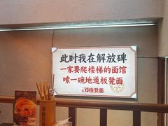 -二娃邓板凳面(解放碑店)