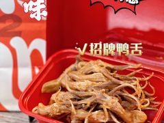 -绝味鸭脖(香港名都店)