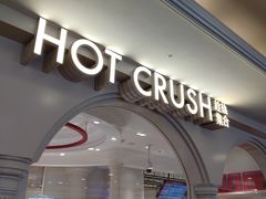 -HOT CRUSH趁热集合·现烤面包(上海环球港店)