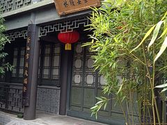 -沈坤状元府景区