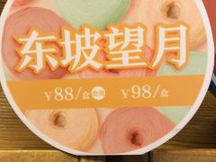 -眉州东坡(团结湖店)