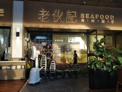 门面-老伙记海鲜码头(北滘店)