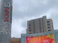 -星伦多自助料理·涮烤一体(虹悦城店)