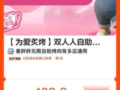 -姜胖胖无限自助烤肉(弹子石店)