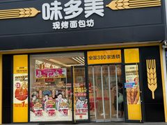 -味多美蛋糕(航天桥店)