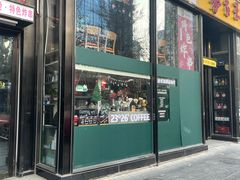 门面-2326 Coffee Roaster咖啡豆可选店(林肯公园店)