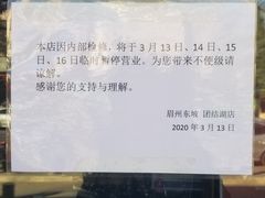 -眉州东坡(团结湖店)